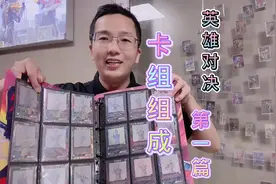 奥特曼卡片英雄对决怎么玩，玩法第一集卡组组成#奥特曼