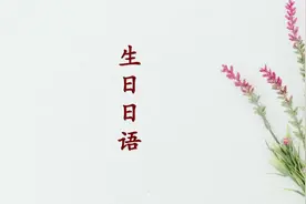 生日快乐，用日语怎么说？#日语##日语教学 #日语歌