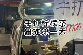 手打柠檬茶首次出摊，雪克杯终结者，又坏一个杯子。#vlog日常