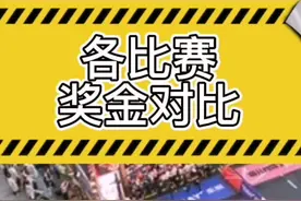 各大马拉松赛事奖励对比，那个组委会最壕气？#马拉圈#马拉松奖金 视频封面