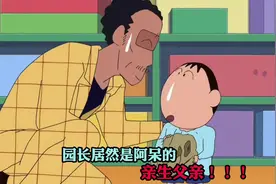 妮妮无意间发现园长老大居然是阿呆的亲生父亲视频封面