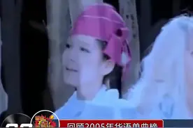 回顾2005年华语单曲榜前二十，啊这，能挤进前十的都好牛。直接叫周杰伦榜算了...