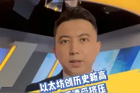 以太坊创历史新高 比特币遭受挤压视频封面
