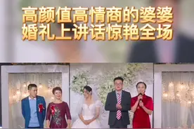 婚礼上不知道如何讲话的家长，看看作为高中语文老师的喜婆婆的精彩致辞🔥#婚礼 #感动瞬间 #上热门 #抖音小助手 视频封面