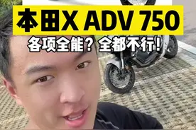 #机车 本田X ADV 750 2020款（下篇）。良心评测，实话过多，兄弟们快掩护我…#本田xadv