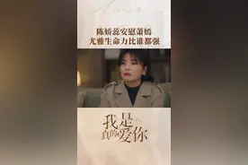 #萧嫣齐彬分手 #尤雅孩子没了 萧嫣 @刘涛 自责没有保护好尤雅，陈娇蕊 @王媛可 暖心安慰 #我是真的爱你预告 #我是真的爱你 视频封面