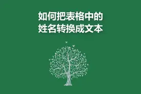 格式转换#excel技巧视频封面