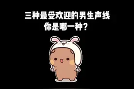 最受欢迎的三种男生声线教学，总有一款适合你#唱歌技巧 #学唱歌 #声乐教学 @抖音短视频 