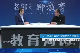郑州经开六中全员导师制     助力学生“精准脱贫”#权威发布 #教育  #郑州教育视频封面