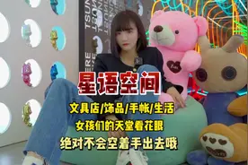 女生们集合了！各种手帐/流行文具/饰品/办公用品都在这里齐活啦视频封面