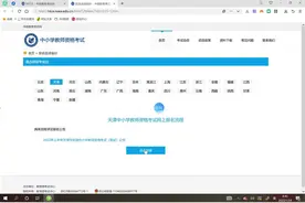 教师资格证报名如何填写个人信息#教师资格证 #天津视频封面