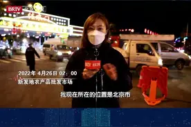 #新发地蔬菜供应商说有我们不用慌“北京市民不用慌，有我们呢！” 新发地一蔬菜供货商自豪地说道。4月26日凌晨，北京卫视#生命缘# 记者实地探访新发地。据推算，#新发地蔬菜日上市量超过2万吨#，满足全北京的需求，妥妥滴！作为首都市民的菜篮子，新发地物资供应十分充足，市民尽可放心，无需囤货。