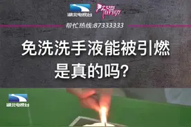 免洗洗手液能被引燃  是真的吗？  #抖转湖北  #生活小常识视频封面