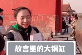 故宫里那么多大缸，背后的故事你知道吗？#王芳讲知识视频封面
