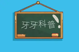 口腔中有好几种牙齿，你知道它们叫什么名字吗？#知识科普