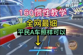 牵引惯性进阶氮气出弯教学#qq飞车手游 #飞车86版西游记联动视频封面