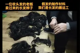 一位收头发的老板卖过来的长发，假发的制作原材料，我在河南许昌视频封面