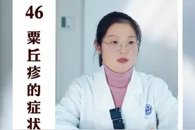 你的眼睛周围有没有白色的小颗粒呢？#医学科普 #抖医医生 #皮肤健康 视频封面