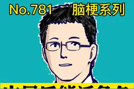 中风后还能活多久，预防中风，在生活中该注意些什么！#科普视频封面