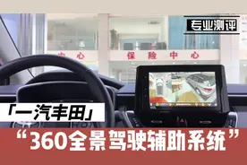 专业测评:360全景驾驶辅助系统 #功能演示 #360全景影像视频封面