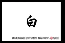 #回族姓氏由来 白姓