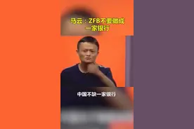 马云谈支付宝的使命：凭信用贷款，用技术实现零抵押零担保#马云十年前内部讲话曝光视频封面