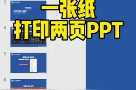 一张纸打印两页PPT#PPT #PPT技巧 #PPT教学视频封面