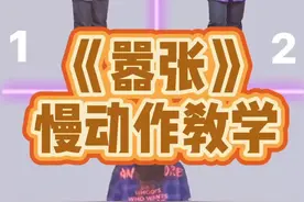 #嚣张 先学1，再学2，背面示范看3，还学不会4月11日上午10:00来直播间学@抖音短视频 #云上大课堂
