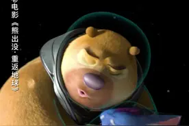 听说最近“这是俺的baby”很火？那俺熊二也来说一句 #熊出没官方版这是俺的baby #熊出没重返地球 #充能计划