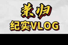#英雄回家 辽宁援鄂医疗队第一批回家！来看护士小姐姐的纪实vlog！视频封面