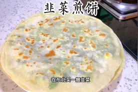 冰箱的剩韭菜，俩碗面粉四个鸡蛋就能做出一锅好吃的韭菜饼