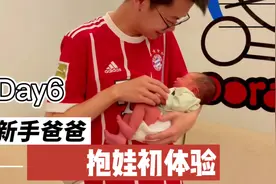 新手爸爸第一次抱娃，紧张到哭😂#人类幼崽成长记 #爸爸带娃视频封面
