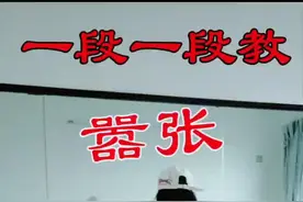 《嚣张》详细教学+音乐演示