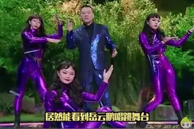 有人还没有看过#岳云鹏 唱跳吗？他的舞姿和他的相声一样，有让人捧腹大笑的魔力~~