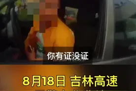 场面一度很尴尬！男子无证驾驶遇查装哑巴却不小心嗯了一声，交警：演得够费劲...视频封面