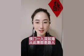 侯门一入深如海，从此萧郎是路人背後的故事你知道嗎？#传统文化 #国学 #萌知计划抖音青少年 #素晗诗语 #抖出知识点 @抖音青少年 