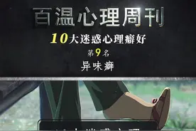 你迷恋哪种味道呢？ #心理学