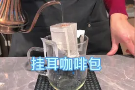挂耳咖啡的冲泡教程，一看就会，一做都会！#挂耳咖啡 #黑咖啡