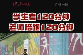 下午高考数学科目，石门中学罗建中老师，顶着烈日，围着校道“跑”完120分钟。