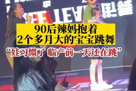 江苏南通，#90后辣妈抱着2个月的宝宝跳舞 ：娃习惯了，临产前一天还在跳#政媒原创作者联盟 