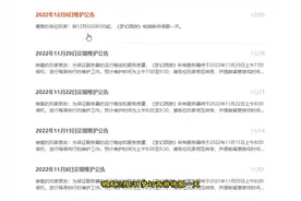 梦幻西游：2022年12月6日，梦幻西游停服一天及维护公告解读。