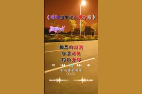 #明明相爱还是要分离#dj完整版#梦儿音乐