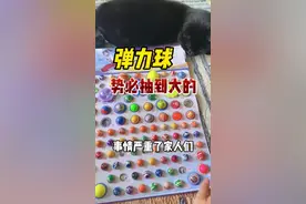 弹力球又来了！我就不信今天还抽不到大的！？#弹力球 #开箱视频封面