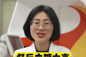 餐后血糖太高，怎么控糖#控糖 #瑞格列奈 #餐后血糖 视频封面