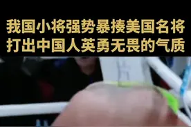 我国小将强势暴揍美国名将打出中国人的英勇无畏的气质#综合格斗 #格斗 #ufc @DOU+小助手 @抖音短视频 