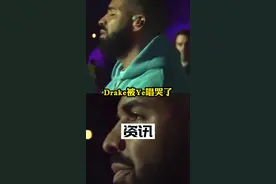 Kanye把Drake唱哭了？#kanye #drake #说唱 #rap视频封面