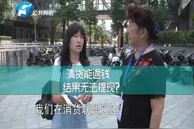 合同=废纸？清货就能返钱，结果无法提现？公司声称运营不了，理直气壮违约？
