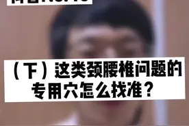 后溪穴（下）的定位，急性腰扭伤特效穴@DOU+小助手 #中医 #穴位