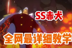 SS赤犬全网最详细教学！#航海王热血航线 #筑梦游戏计划视频封面