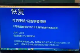 电脑开机出现引导配置数据文件不包含有效的操作系统解决方法视频封面